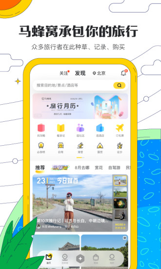 马蜂窝app老版本