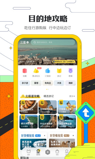马蜂窝app老版本破解版