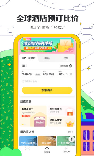 马蜂窝app老版本下载