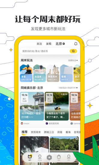 马蜂窝app老版本最新版