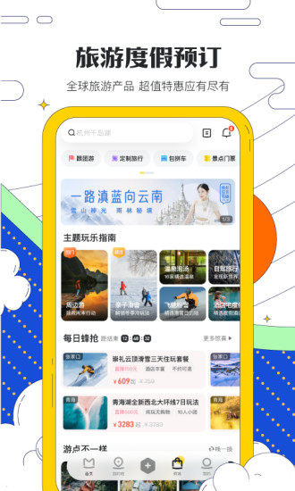 马蜂窝app老版本免费版本