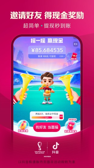 抖音极速版免费安装最新版