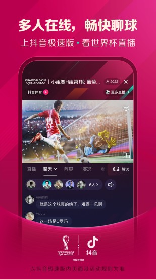 抖音极速版免费安装下载