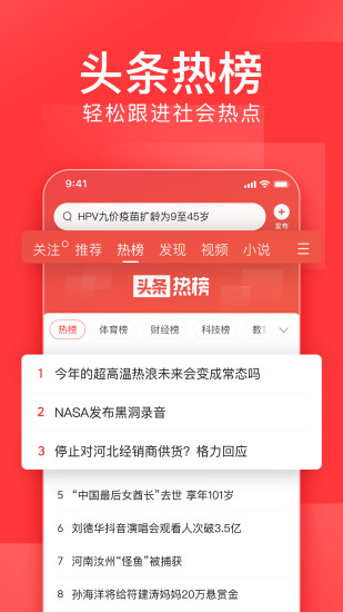 今日头条安卓版下载安装免费版本