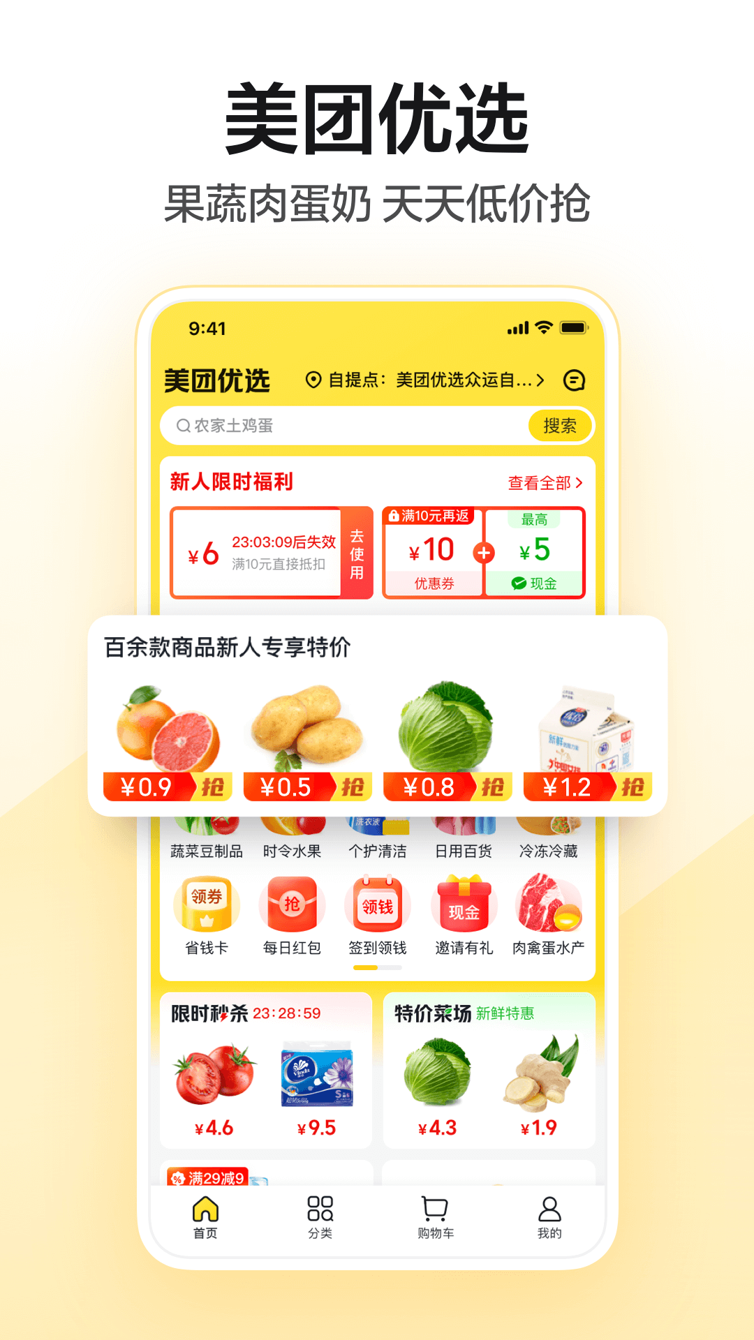 美团旧版APP破解版