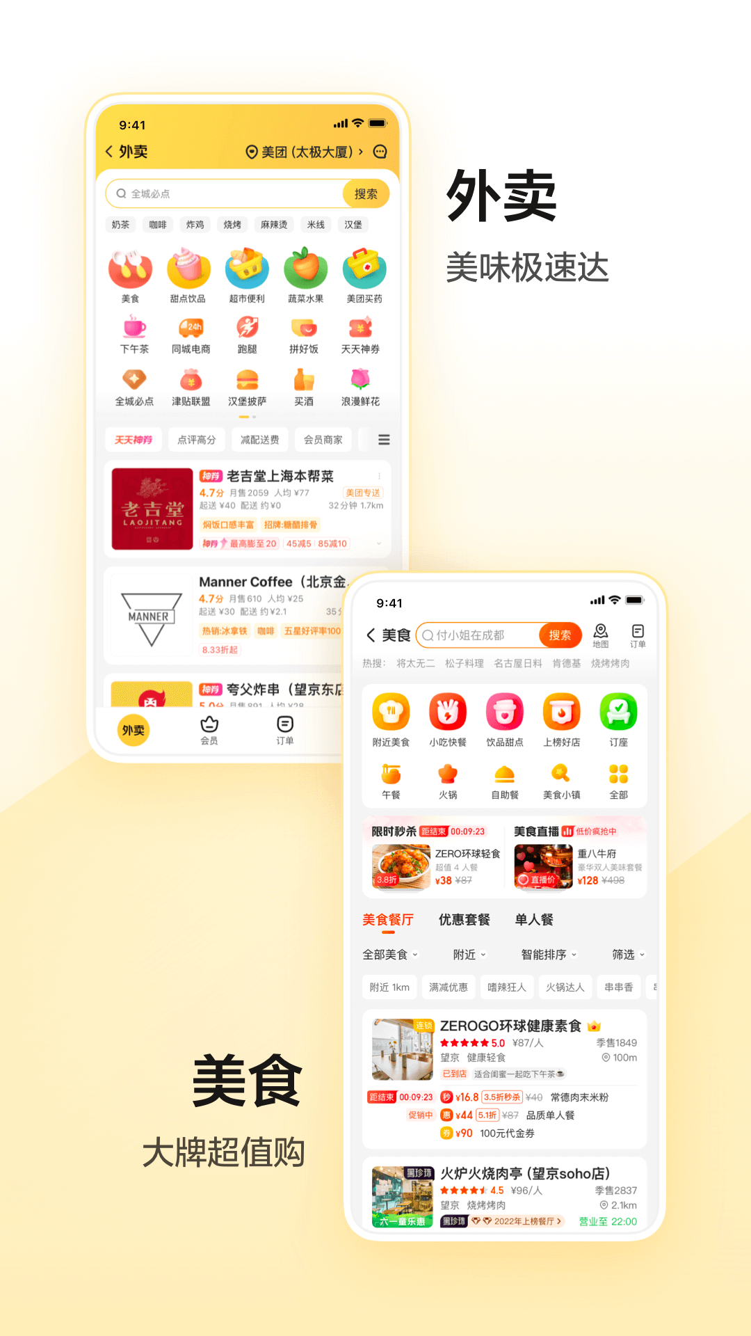 美团旧版APP下载