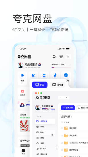 夸克精简版免升级破解版