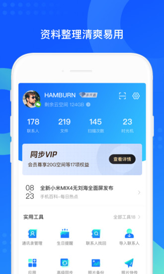QQ同步助手精简版本下载破解版