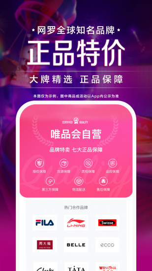 唯品会安卓手机版下载最新版