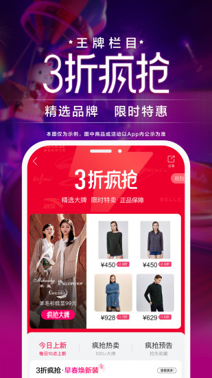 唯品会安卓手机版下载下载