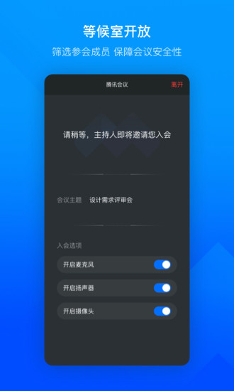 腾讯会议ios老版本下载