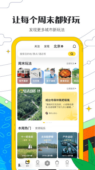 马蜂窝最新版本下载最新版