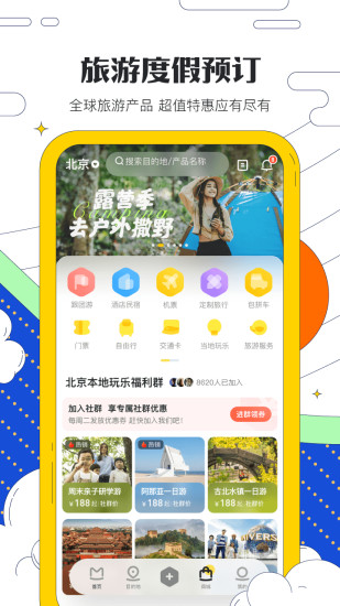 马蜂窝最新版本下载免费版本