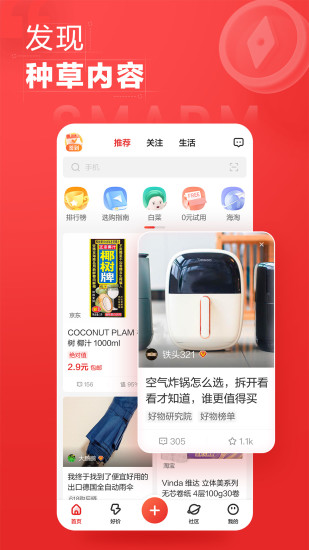什么值得买无限金币最新版