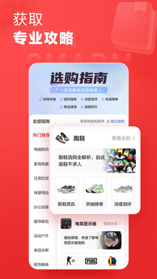 什么值得买无限金币免费版本