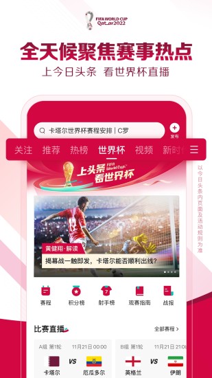 今日头条2020旧版本下载