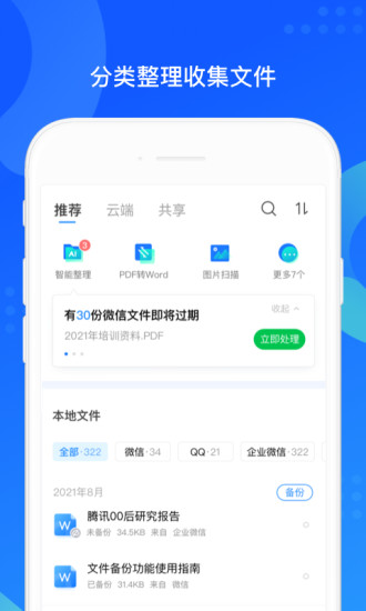 qq同步助手精简版安卓版最新版
