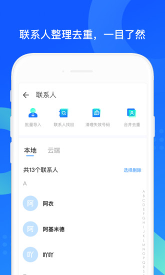 qq同步助手精简版安卓版免费版本