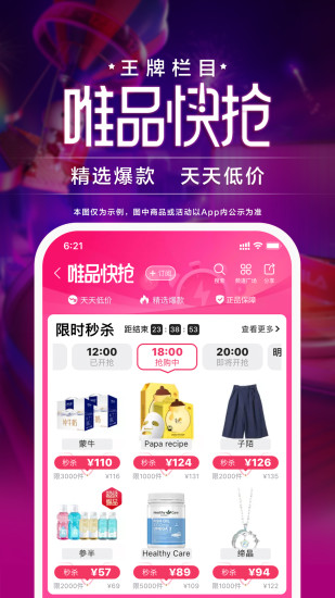 唯品会app苹果版下载免费版本
