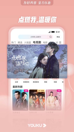 优酷视频清爽无广告版破解版