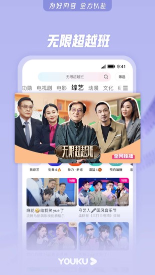 优酷视频清爽无广告版