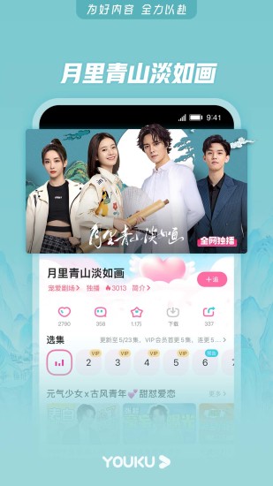 优酷视频清爽无广告版下载