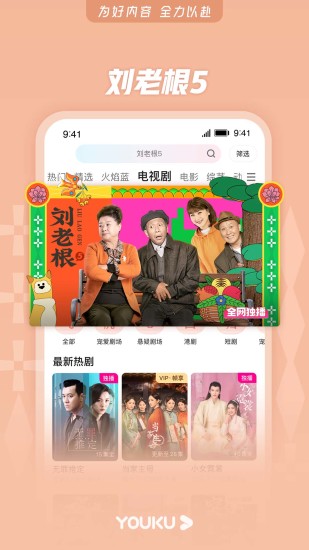 优酷视频清爽无广告版免费版本