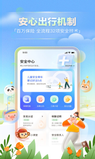 嘀嗒出行免费版下载免费版本