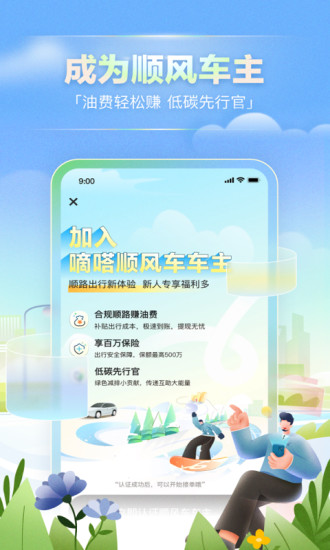 嘀嗒出行免费版下载下载