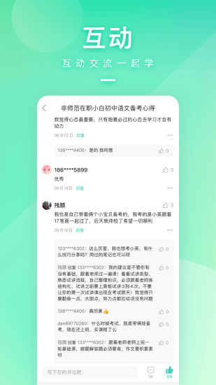一起考教师最新app下载免费版本