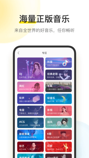 酷我音乐app下载安装最新版