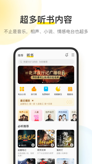 酷我音乐app下载安装破解版