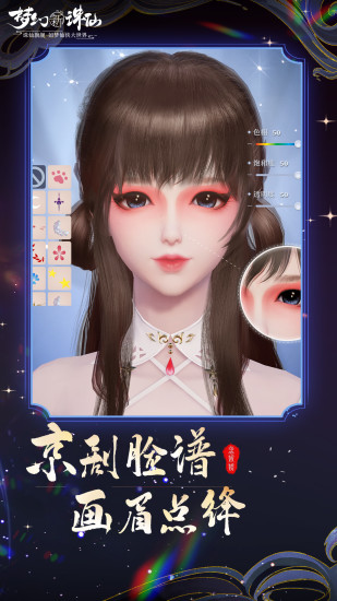 梦幻新诛仙安卓版破解版