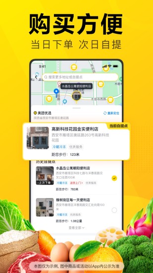 美团优选最新版下载破解版