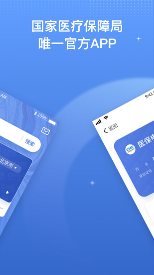 国家医保服务平台最新版本最新版