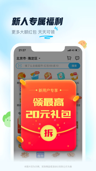 饿了么最新版本2021