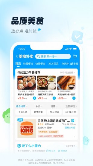 饿了么最新版本2021破解版
