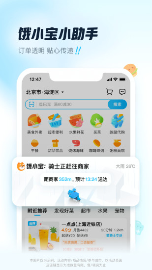 饿了么最新版本2021最新版