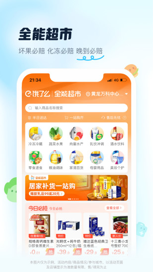 饿了么最新版本2021下载