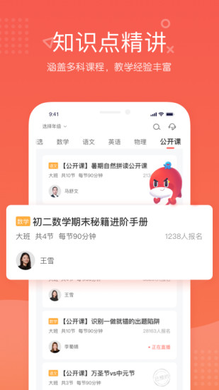 一起学网校苹果下载安装
