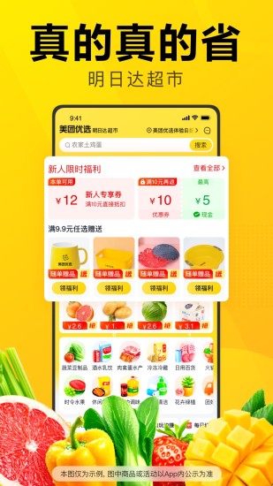 美团优选app下载安装苹果版