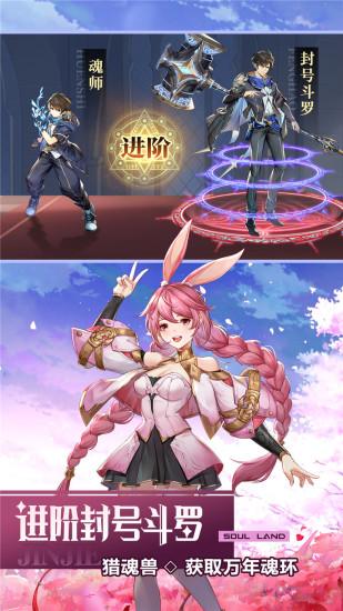 斗罗大陆武魂觉醒无限钻石破解版