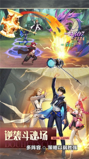 斗罗大陆武魂觉醒无限钻石免费版本