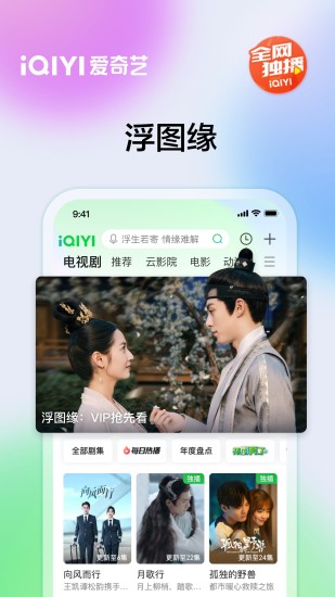 爱奇艺免费版下载