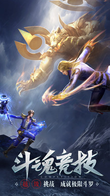 斗罗大陆下载手游破解版