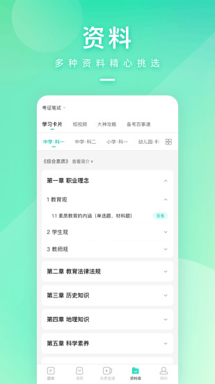 一起考教师最新版本下载下载