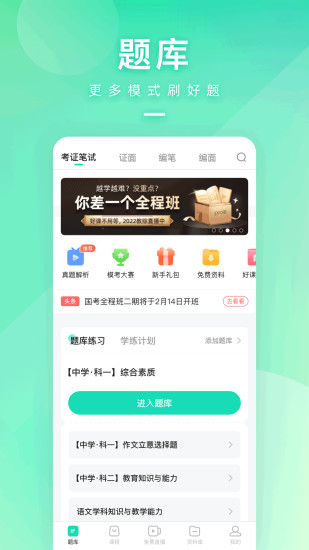 一起考教师最新版本下载