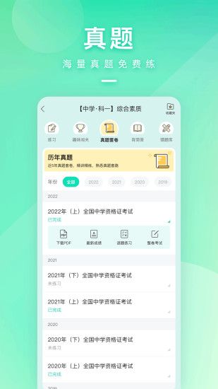 一起考教师最新版本下载最新版