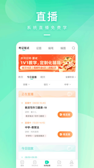 一起考教师最新版本下载破解版
