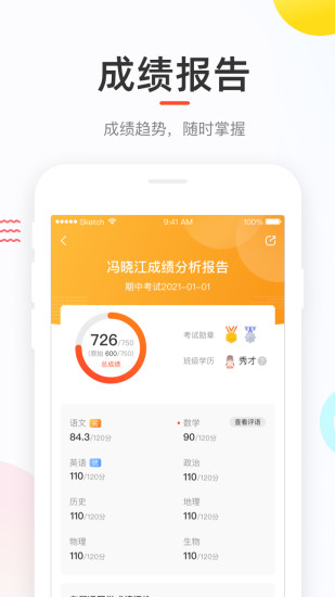 好分数app学生版最新版